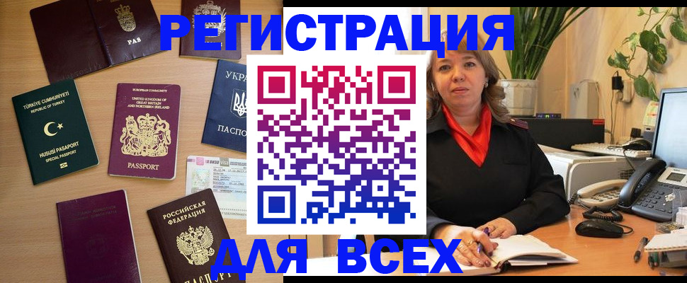 временная регистрация для всех в Осташкове